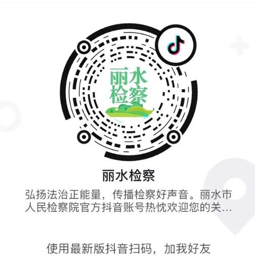 为什么主动投案,自首却没有成立? 丽水检察抖音号正式上线啦!
