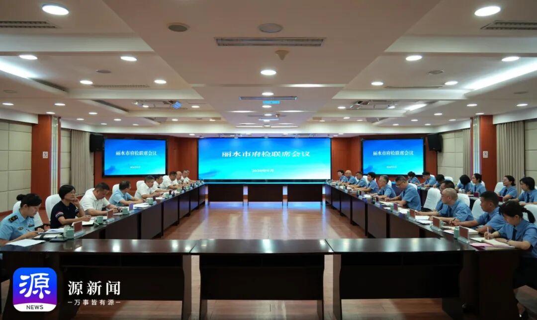 市政府与市检察院召开府检联席会议